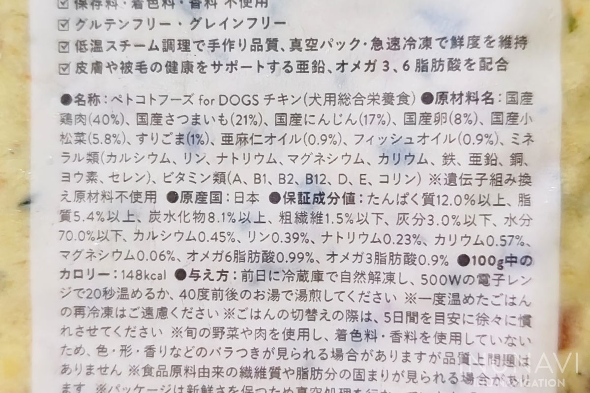 ペトコトフーズ　チキン　パッケージと原材料・成分